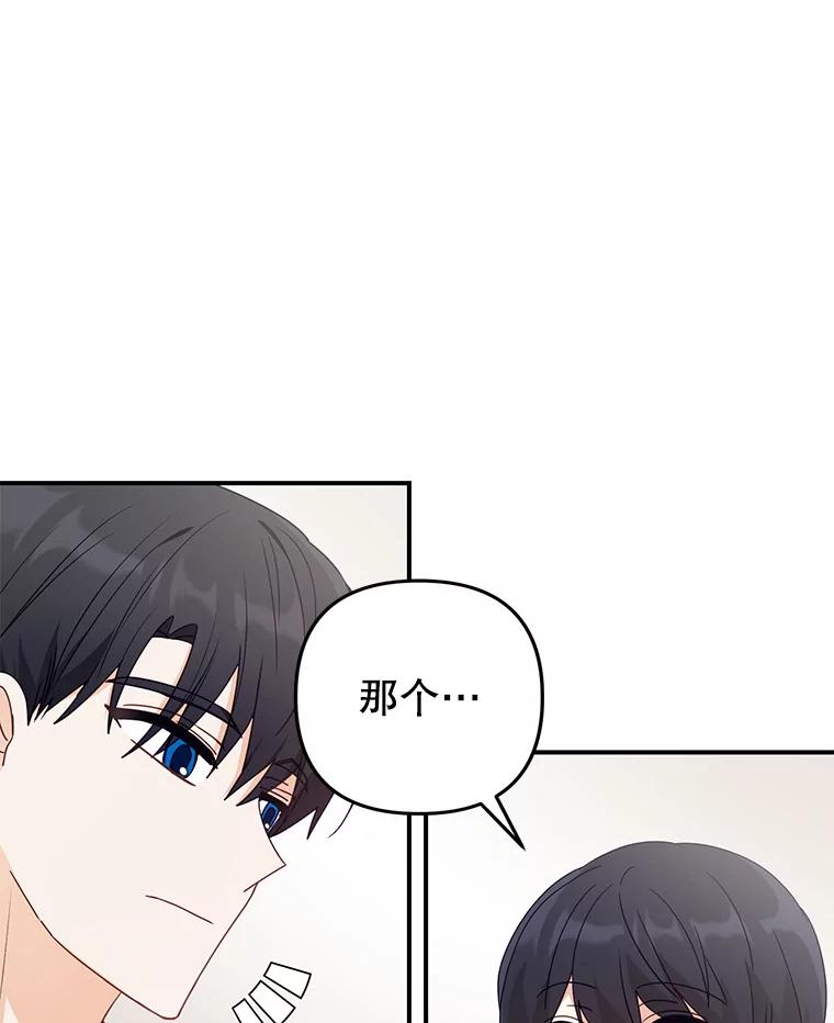 《攻略纸片人男友》24.与赵材旭和好 第60页