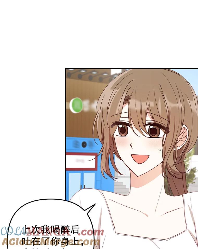 《攻略纸片人男友》24.与赵材旭和好 第105页