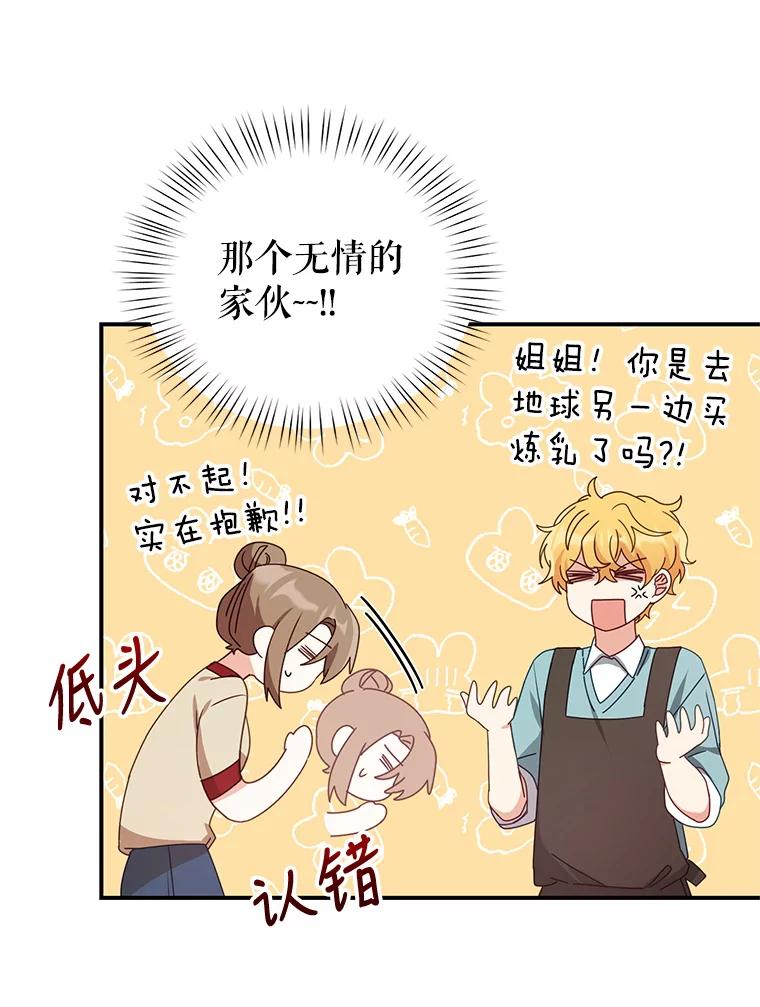 《攻略纸片人男友》24.与赵材旭和好 第31页