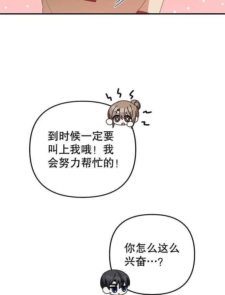 《攻略纸片人男友》24.与赵材旭和好 第54页