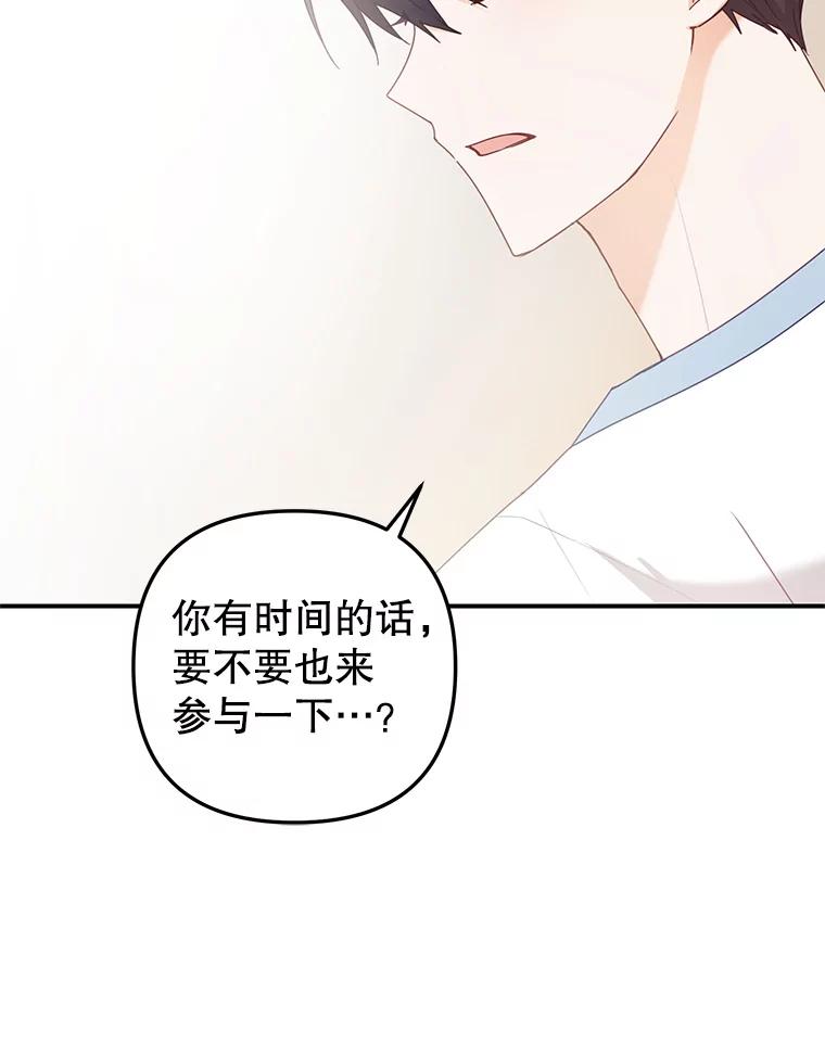 《攻略纸片人男友》24.与赵材旭和好 第48页
