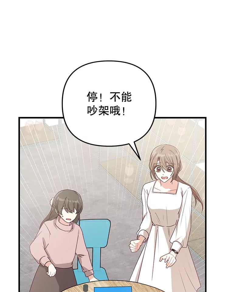 《攻略纸片人男友》24.与赵材旭和好 第72页