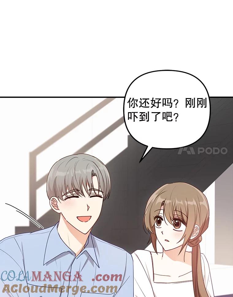 《攻略纸片人男友》24.与赵材旭和好 第93页