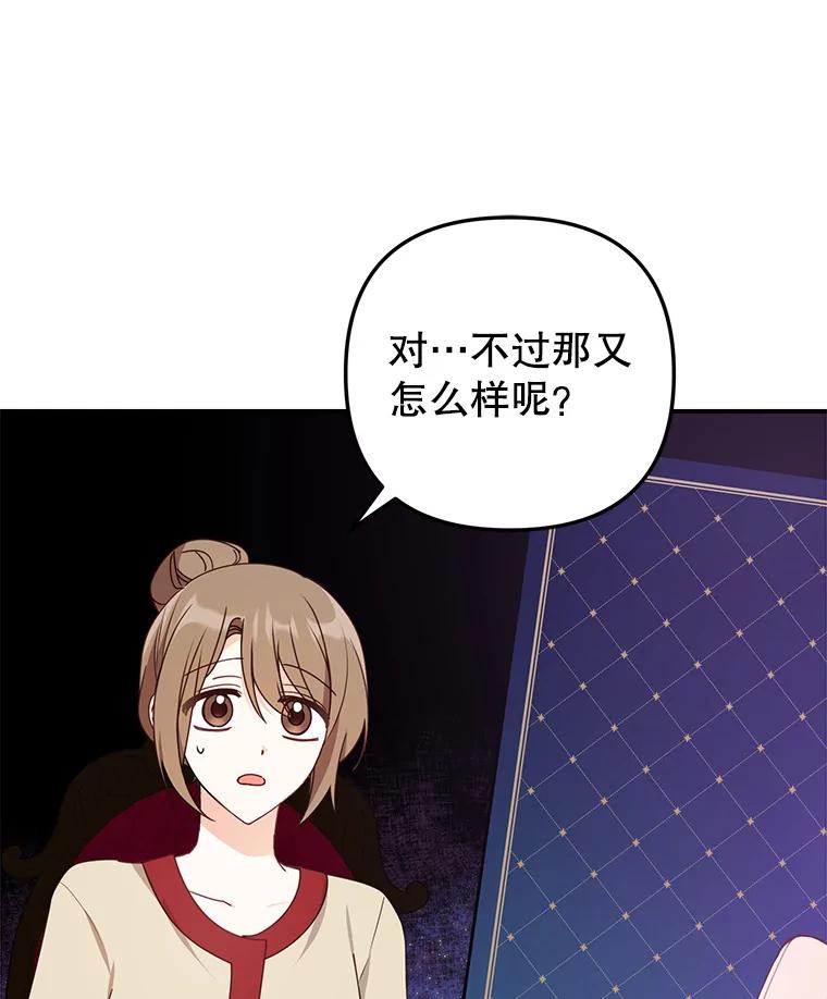 《攻略纸片人男友》24.与赵材旭和好 第11页