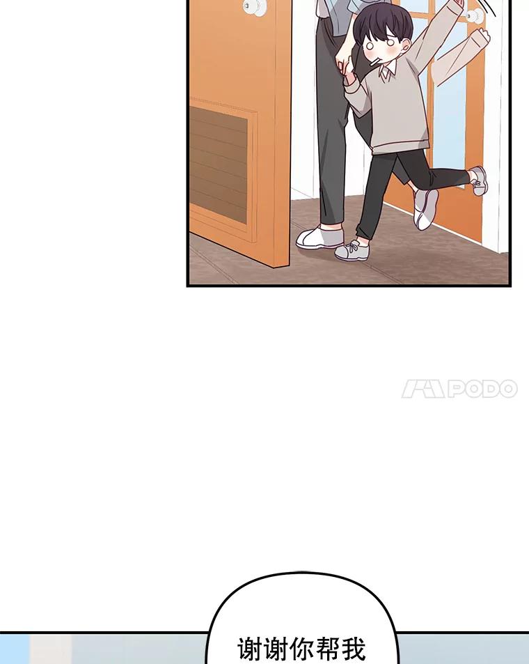 《攻略纸片人男友》24.与赵材旭和好 第103页