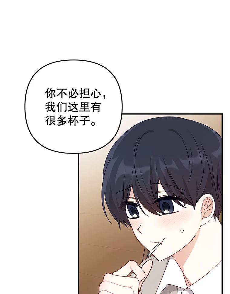 《攻略纸片人男友》24.与赵材旭和好 第98页
