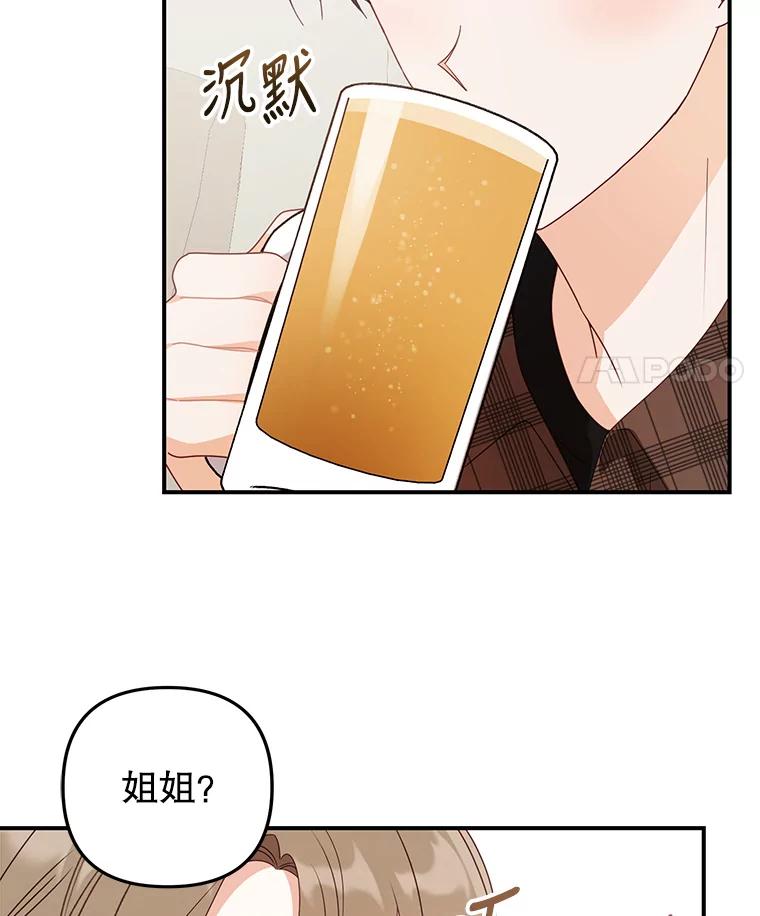 《攻略纸片人男友》25.玻璃工艺体验 第60页