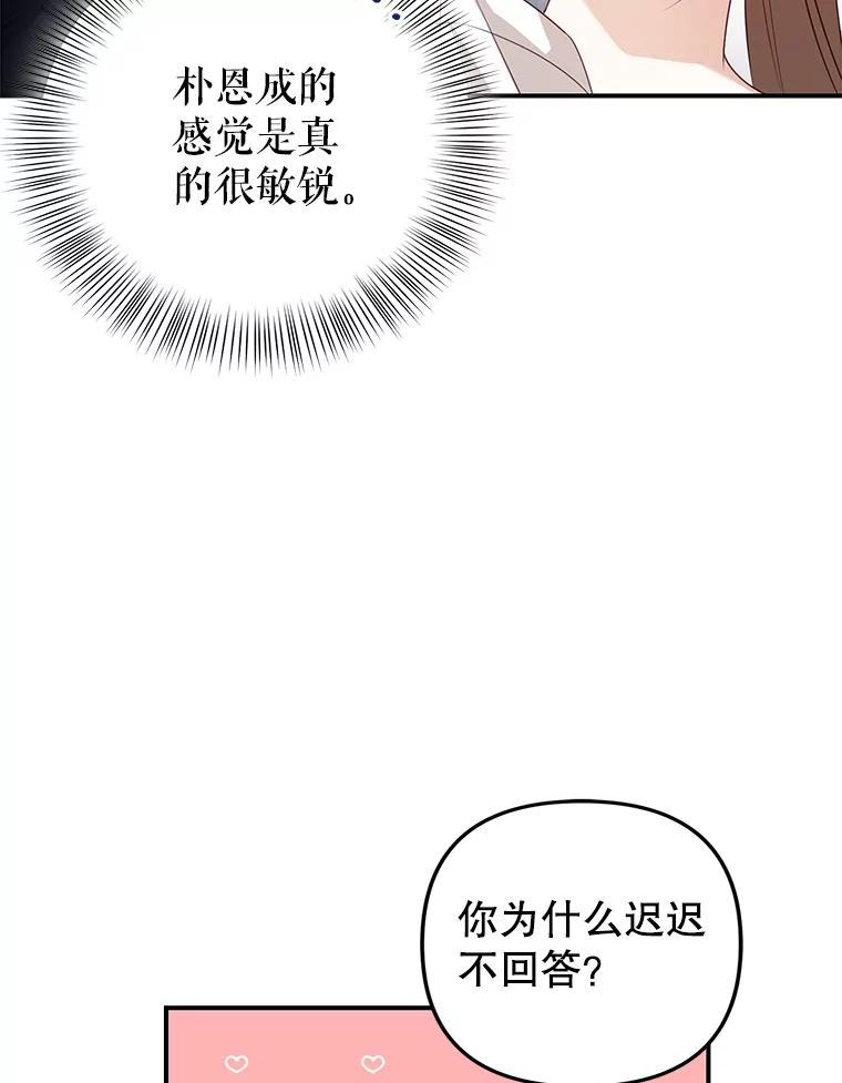 《攻略纸片人男友》25.玻璃工艺体验 第51页