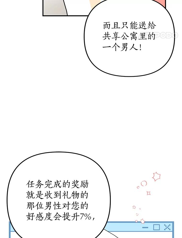 《攻略纸片人男友》25.玻璃工艺体验 第21页