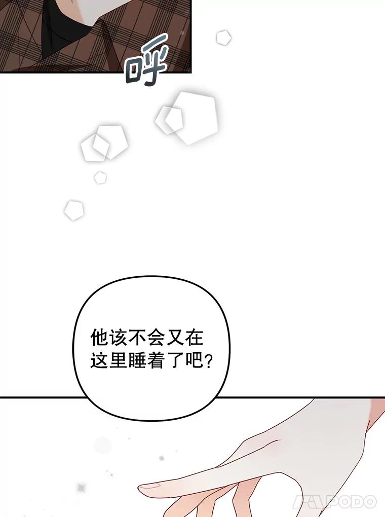 《攻略纸片人男友》25.玻璃工艺体验 第87页