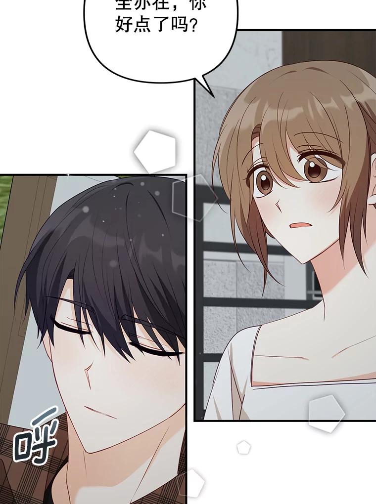 《攻略纸片人男友》25.玻璃工艺体验 第86页