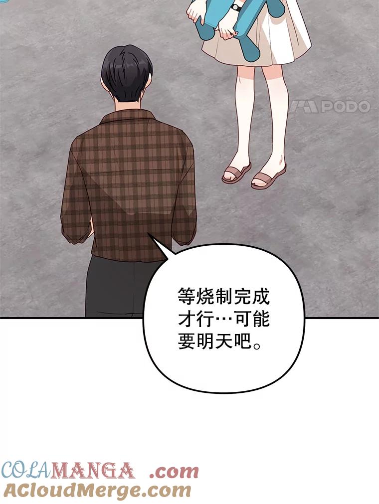 《攻略纸片人男友》25.玻璃工艺体验 第37页