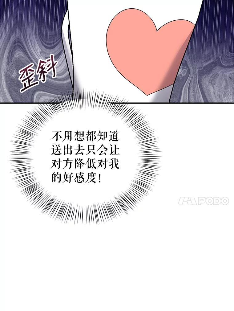 《攻略纸片人男友》25.玻璃工艺体验 第14页