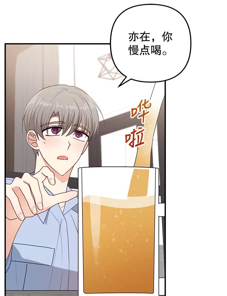 《攻略纸片人男友》25.玻璃工艺体验 第69页