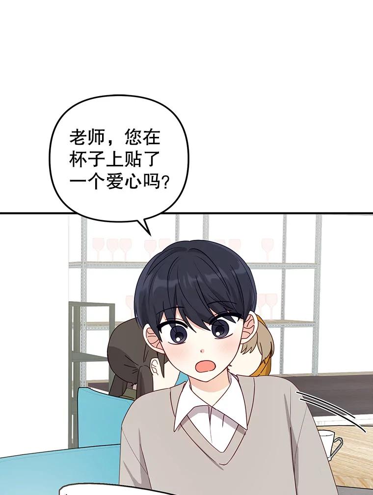 《攻略纸片人男友》25.玻璃工艺体验 第9页