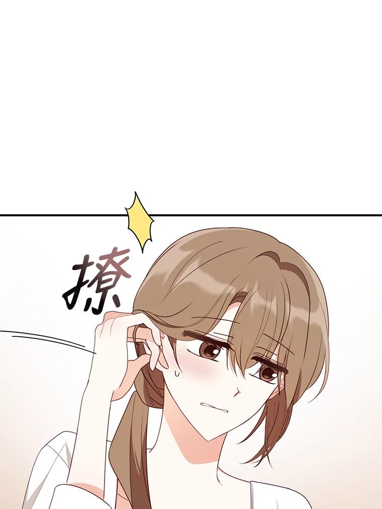 《攻略纸片人男友》25.玻璃工艺体验 第33页
