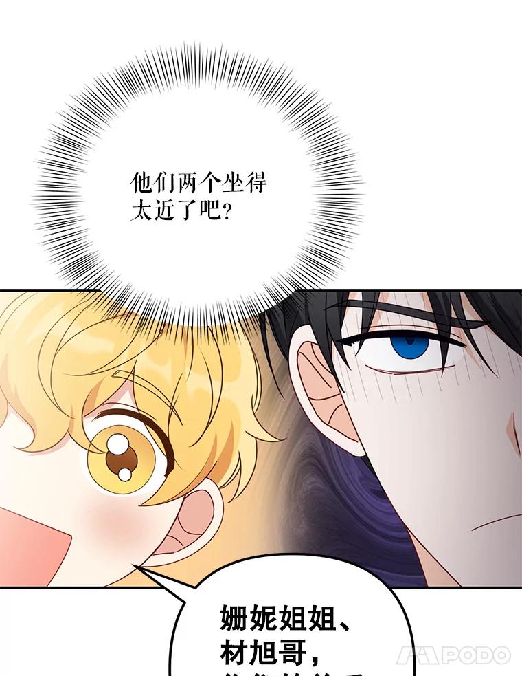 《攻略纸片人男友》25.玻璃工艺体验 第47页