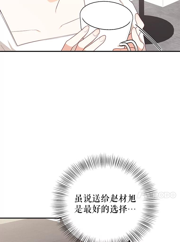 《攻略纸片人男友》25.玻璃工艺体验 第30页