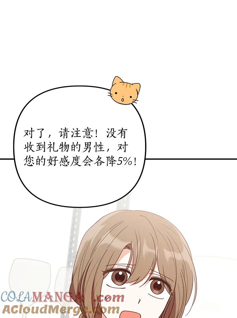 《攻略纸片人男友》25.玻璃工艺体验 第25页