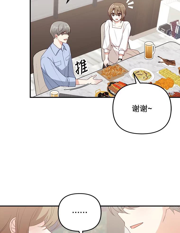 《攻略纸片人男友》25.玻璃工艺体验 第45页