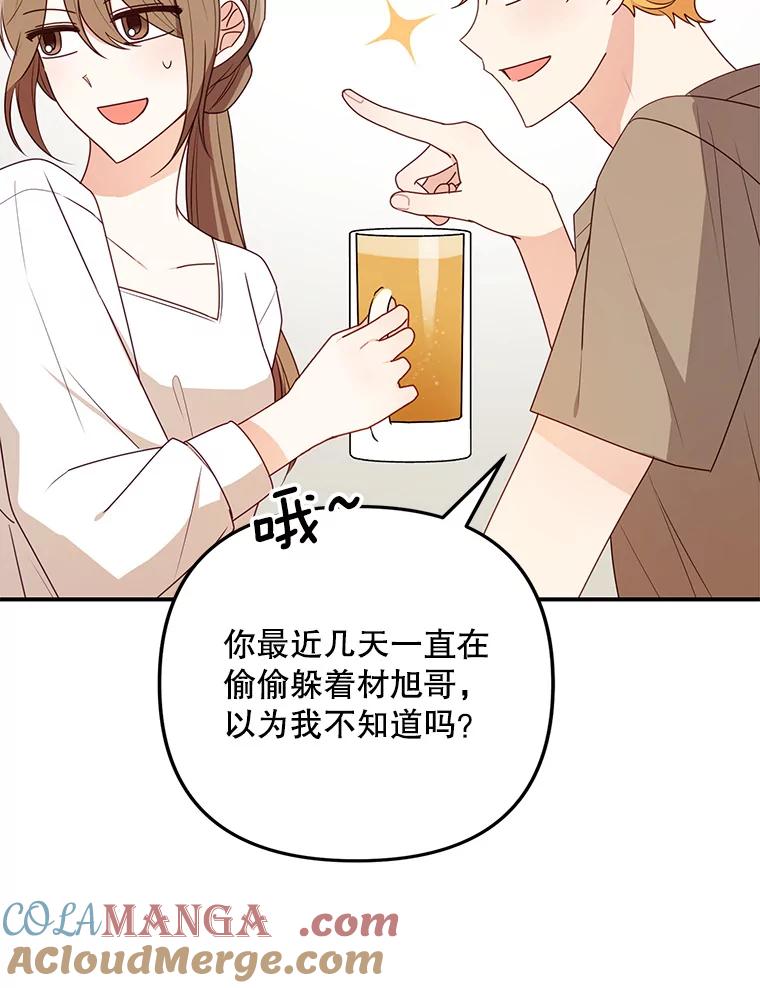 《攻略纸片人男友》25.玻璃工艺体验 第49页