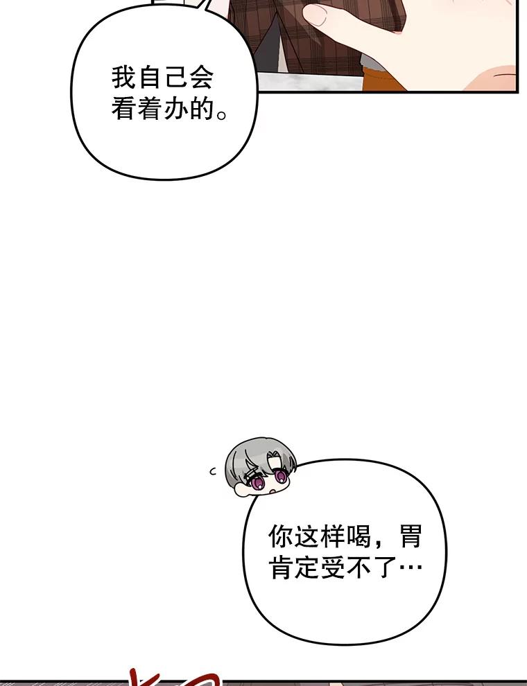 《攻略纸片人男友》25.玻璃工艺体验 第71页
