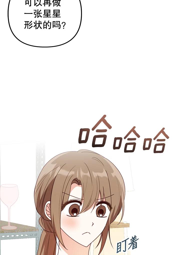 《攻略纸片人男友》25.玻璃工艺体验 第5页