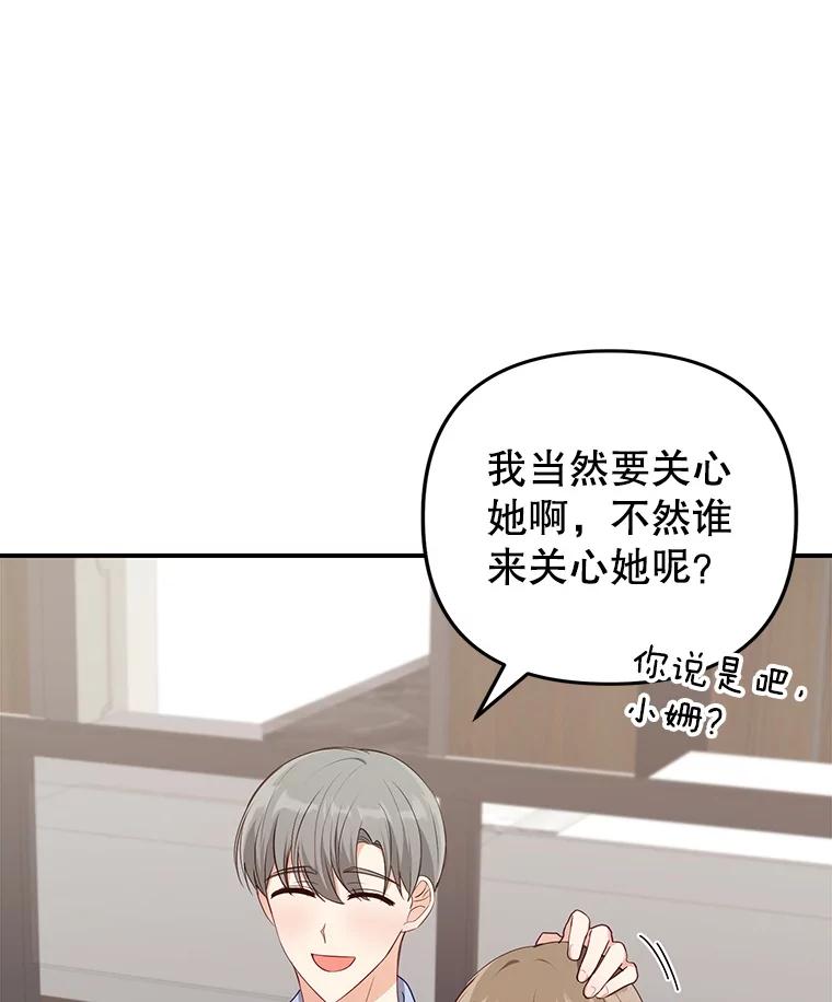 《攻略纸片人男友》25.玻璃工艺体验 第65页