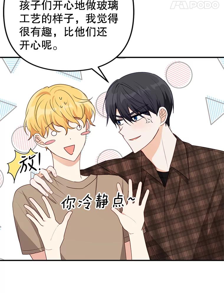 《攻略纸片人男友》25.玻璃工艺体验 第74页