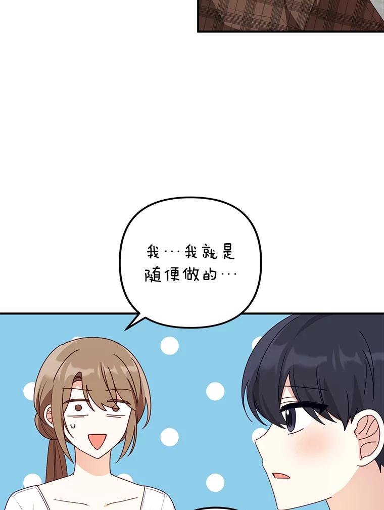 《攻略纸片人男友》25.玻璃工艺体验 第12页
