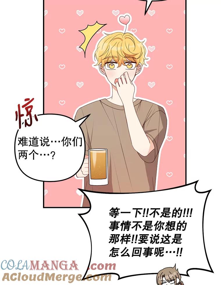 《攻略纸片人男友》25.玻璃工艺体验 第52页