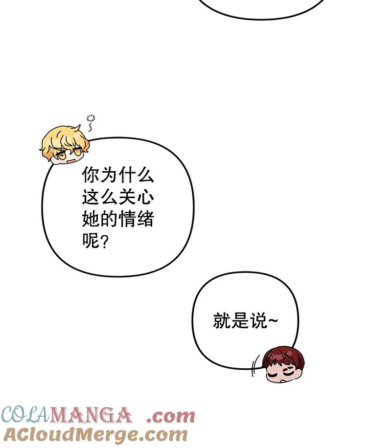 《攻略纸片人男友》25.玻璃工艺体验 第64页