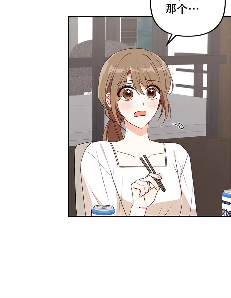 《攻略纸片人男友》25.玻璃工艺体验 第57页
