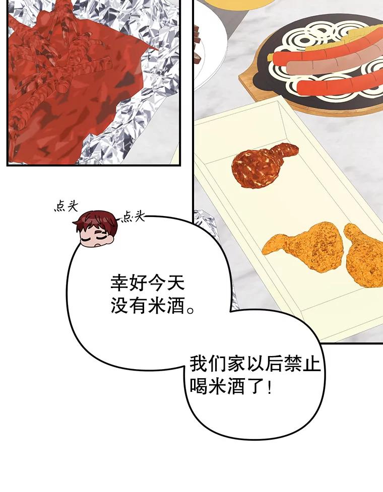 《攻略纸片人男友》25.玻璃工艺体验 第54页