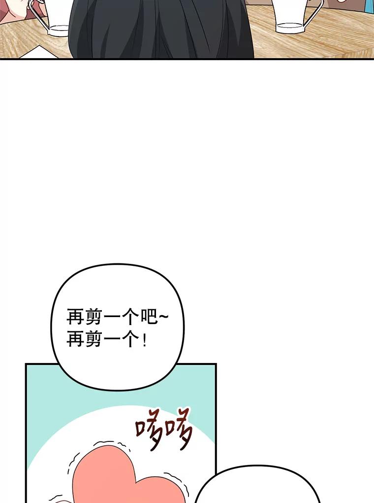 《攻略纸片人男友》25.玻璃工艺体验 第3页