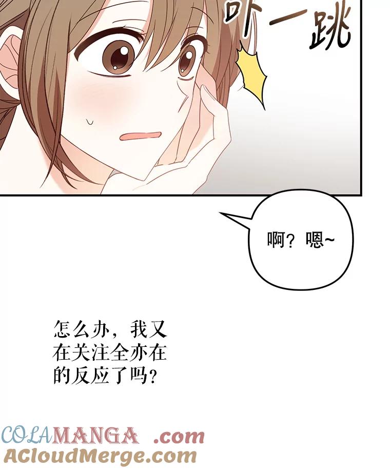 《攻略纸片人男友》25.玻璃工艺体验 第61页