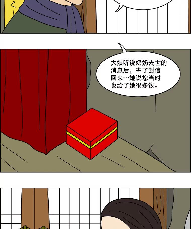 《双甲路边摊》25.牡蛎（7） 第23页