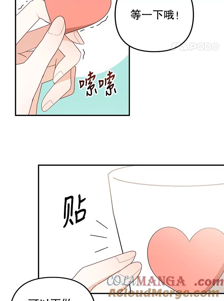 《攻略纸片人男友》25.玻璃工艺体验 第4页
