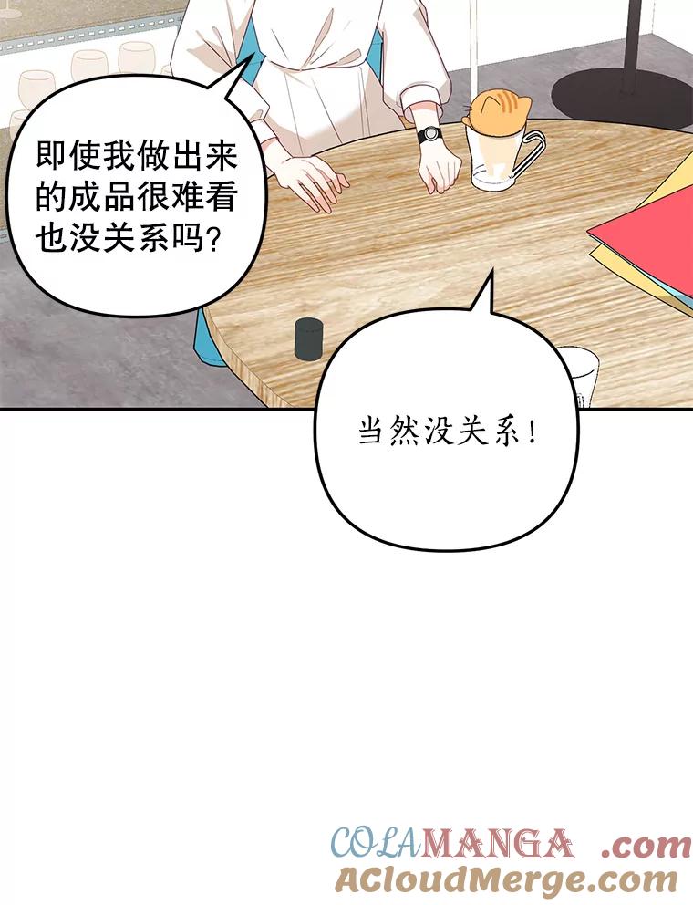 《攻略纸片人男友》25.玻璃工艺体验 第19页