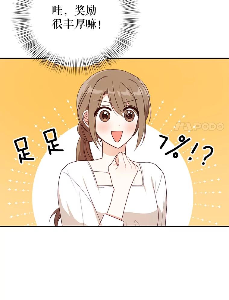 《攻略纸片人男友》25.玻璃工艺体验 第24页