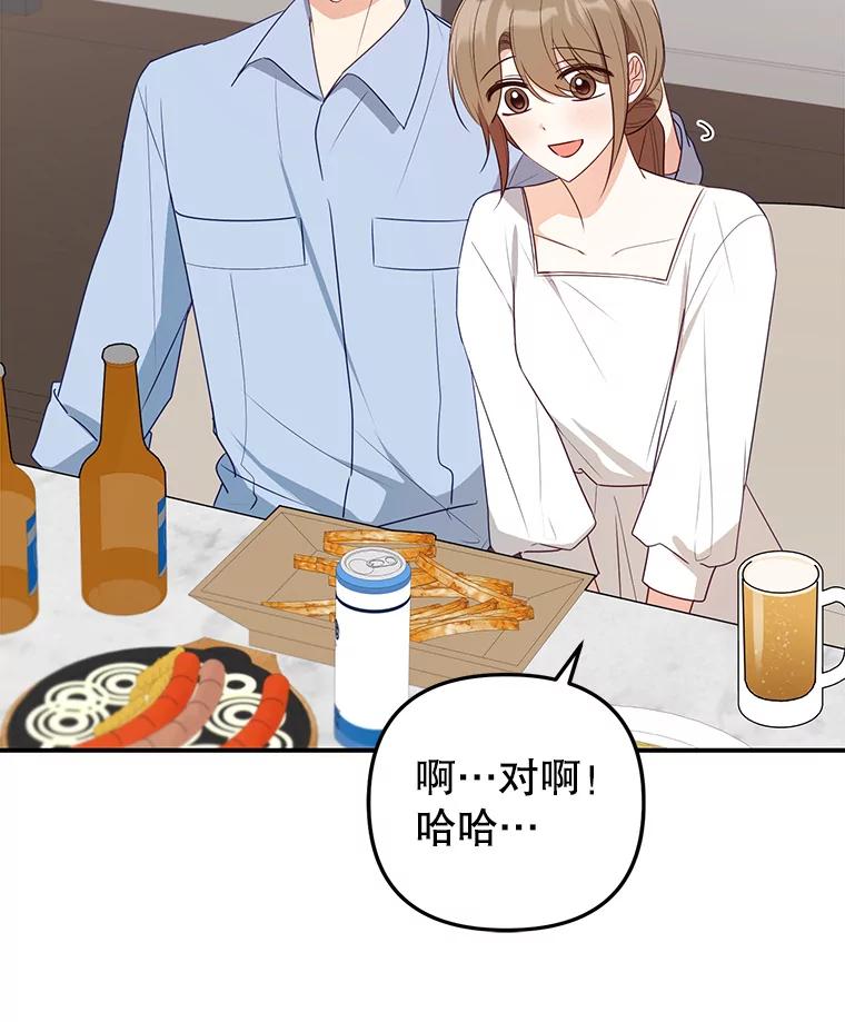 《攻略纸片人男友》25.玻璃工艺体验 第66页