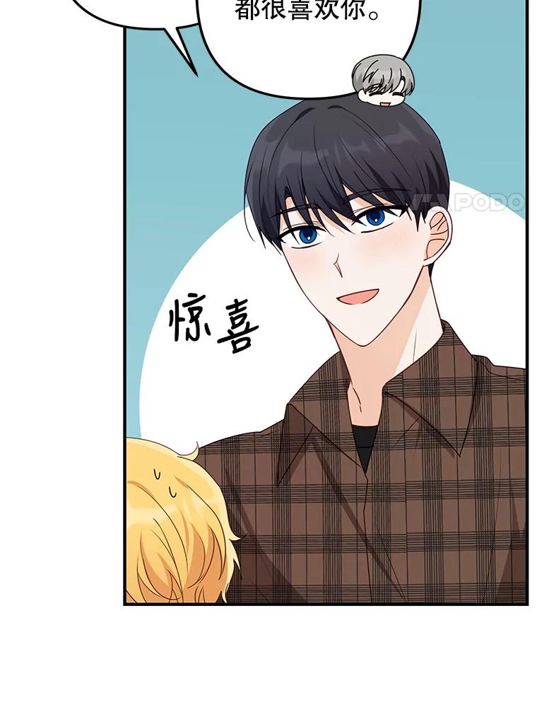 《攻略纸片人男友》25.玻璃工艺体验 第77页