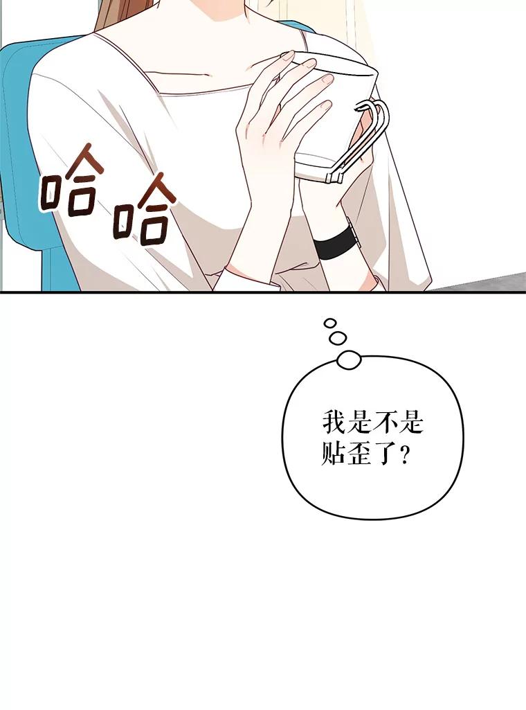 《攻略纸片人男友》25.玻璃工艺体验 第6页