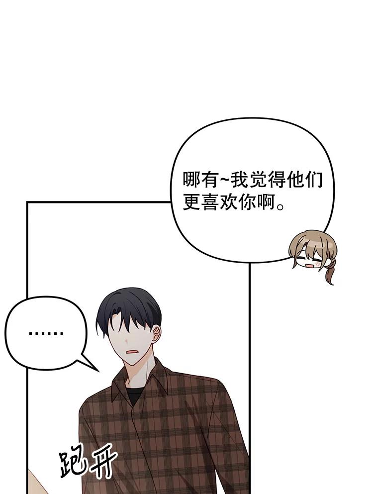《攻略纸片人男友》25.玻璃工艺体验 第78页