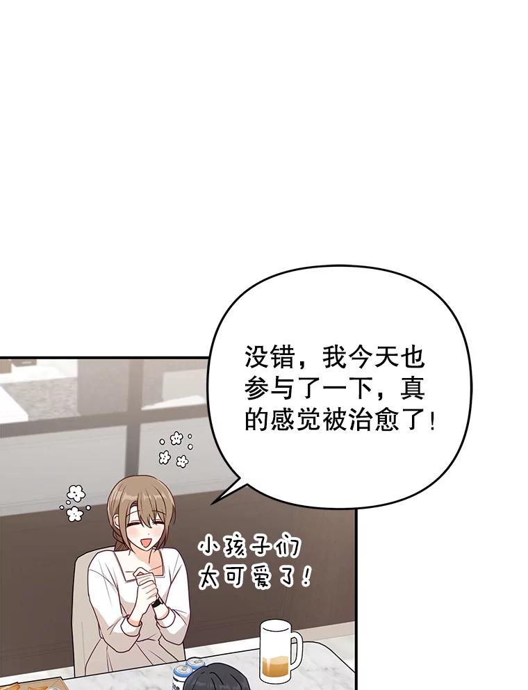 《攻略纸片人男友》25.玻璃工艺体验 第75页