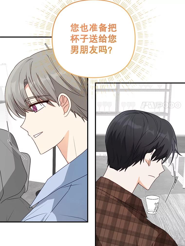 《攻略纸片人男友》25.玻璃工艺体验 第11页