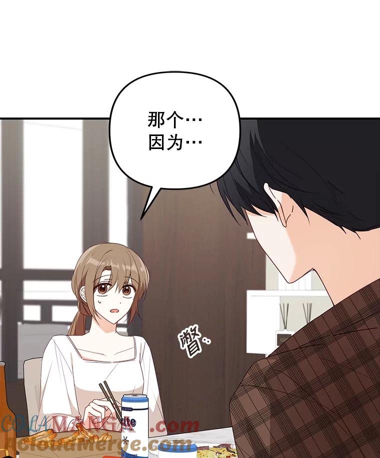 《攻略纸片人男友》25.玻璃工艺体验 第58页