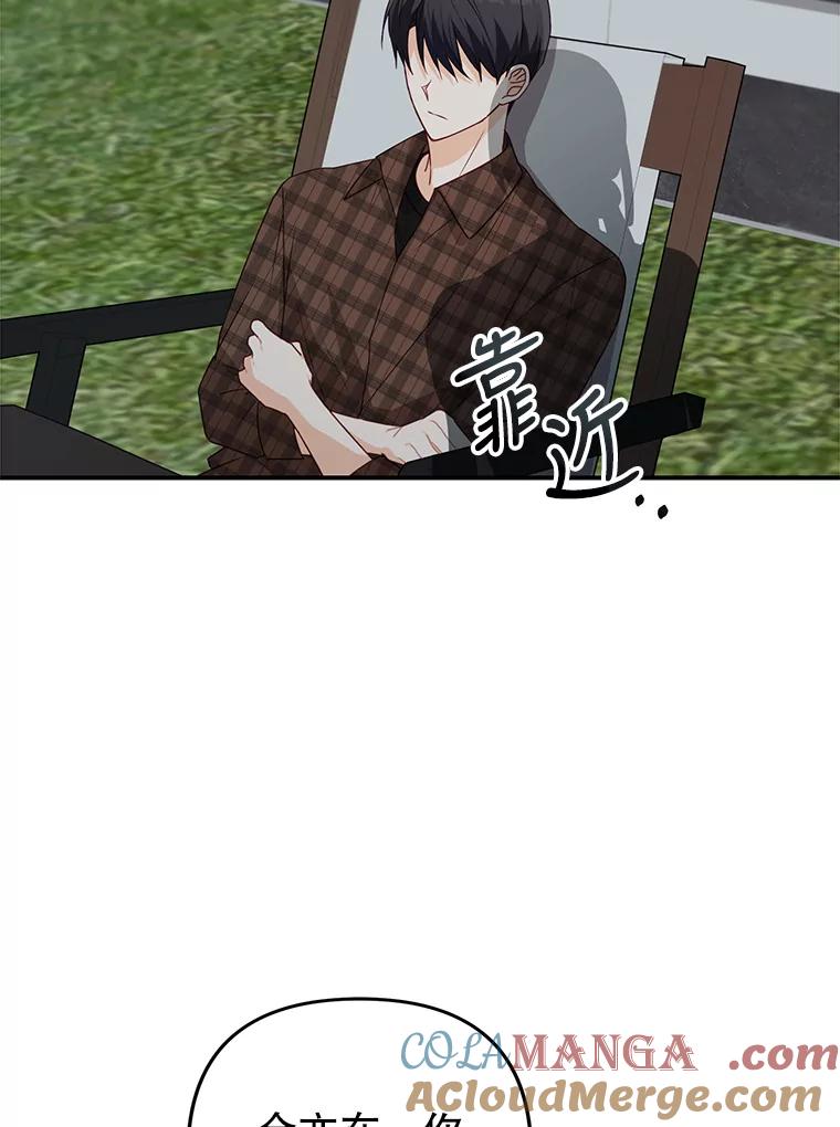 《攻略纸片人男友》25.玻璃工艺体验 第85页