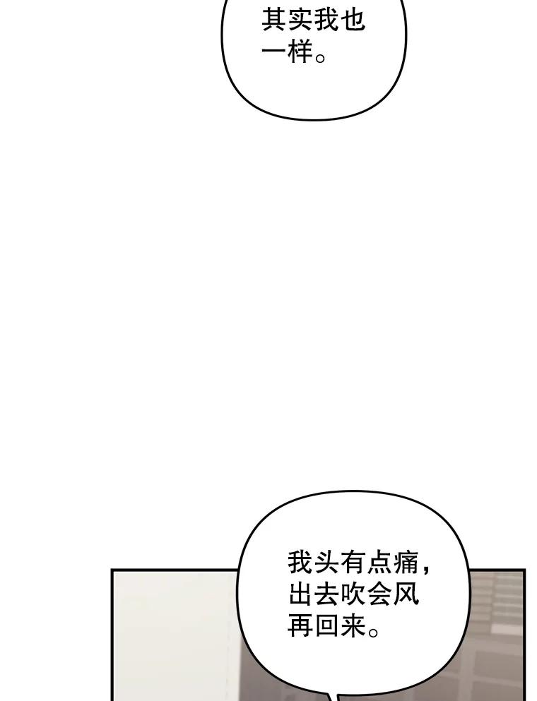 《攻略纸片人男友》25.玻璃工艺体验 第81页