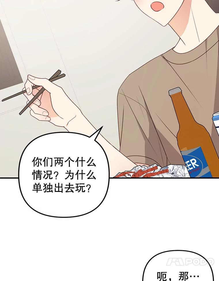 《攻略纸片人男友》25.玻璃工艺体验 第56页